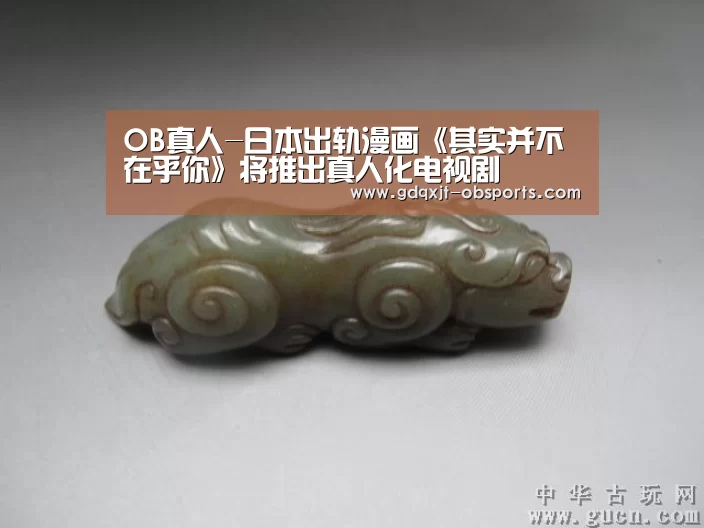 OB真人